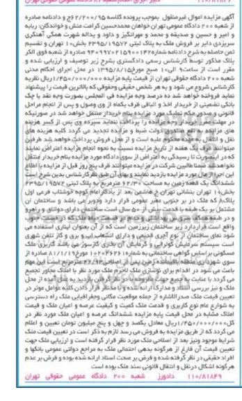 مزایده,مزایده ملک به پلاک ثبتی 2395/19572 بخش ده