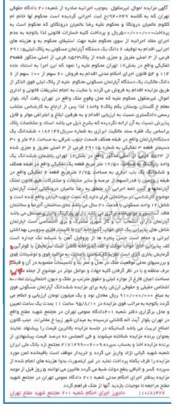 مزایده,مزایده ششدانگ اپارتمان مسکونی بخش 12 تهران