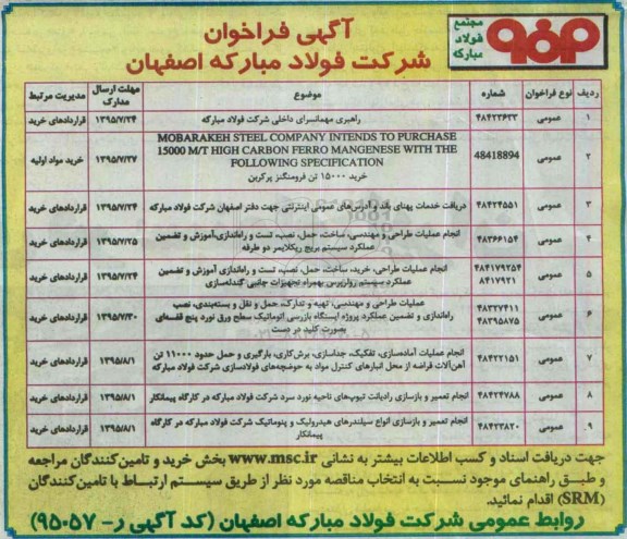 آگهی فراخوان , فراخوان راهبری مهمانسرای داخلی و...