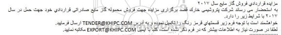 مزایده , مزایده جهت فروش محموله گاز مایع صادراتی قراردادی