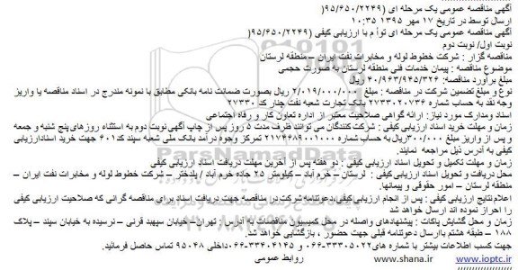 آگهی مناقصه عمومی, مناقصه  پیمان خدمات فنی