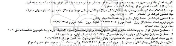 آگهی استعلام,استعلام واگذاری محل واحد دندانپزشکی