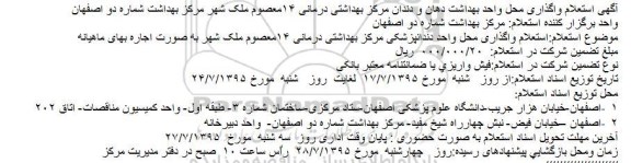 استعلام,  استعلام واگذاری محل واحد بهداشت دهان و دندان...14 معصوم