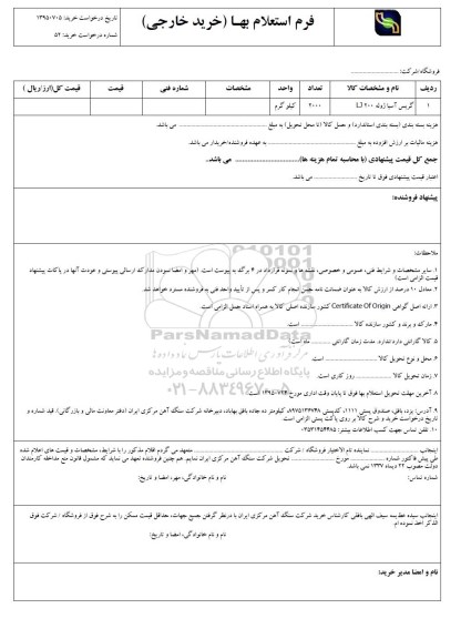 استعلام بهاء, استعلام گریس آسیا ژوله LJ200