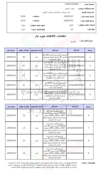 استعلام, استعلام کارتریج
