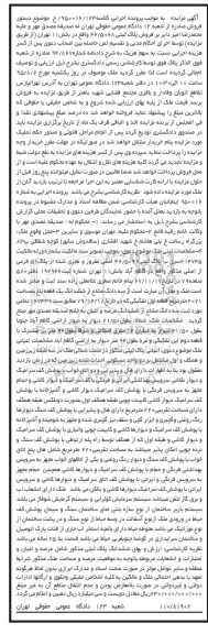 مزایده,مزایده سه دانگ مشاع از ششدانگ باغ 2021متر
