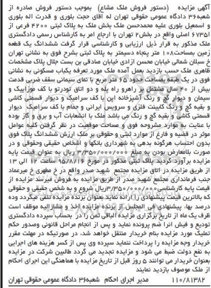 مزایده,مزایده ششدانگ زمین مساحت 108متر 50 دسیمتر