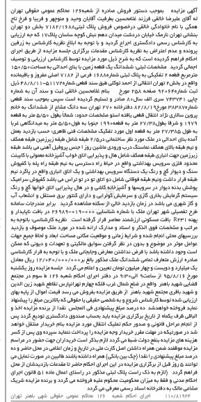 مزایده,مزایده ششدانگ زمین 150.50متر قطعه دو