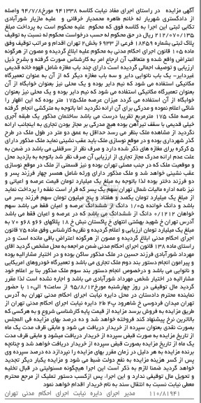 مزایده,مزایده پلاک ثبتی به شماره 18459 فرعی از 6933 بخش دو