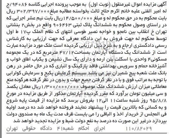 مزایده,مزایده ششدانگ پلاک ثبتی 47/12مترمربع نوبت اول
