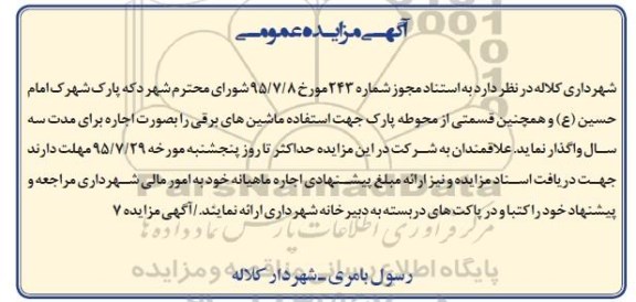 مزایده , مزایده دکه پارک شهرک
