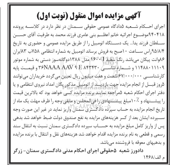 مزایده,مزایده فروش وانت پیکان