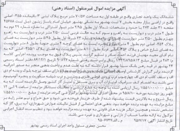 مزایده,مزایده ششدانگ یک واحد تجاری طبقه اول 70.57متر