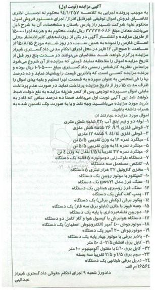 آگهی مزایده , مزایده فروش اموال لوله ، انواع قوطی فلزی ، انواع میلگرد...