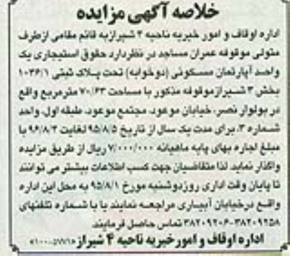 مزایده , مزایده یک واحد آپارتمان مسکونی دو خوابه تحت پلاک ثبتی 1036.1
