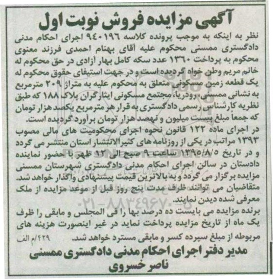 مزایده,مزایده زمین مسکونی 209متر نوبت اول