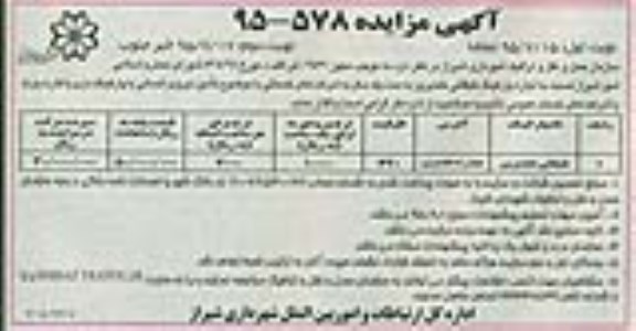 آگهی مزایده , مزایده اجاره پارکینگ