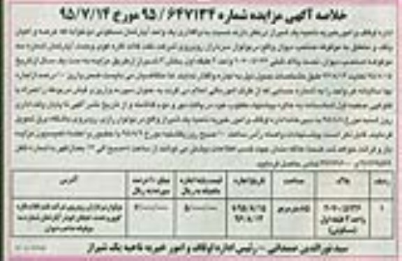 مزایده,مزایده واگذاری اپارتمان مسکونی دو خوابه