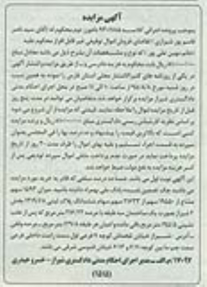 مزایده,مزایده 1593 سهم مشاع از 19550 سهم از 21633 سهم پلاک ثبتی