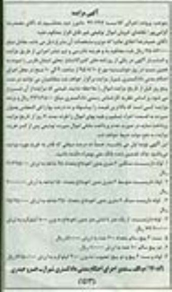 مزایده,مزایده فروش لوله داربست و بست و دوپیچ 
