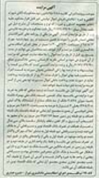مزایده,مزایده 2.848 دانگ از سه دانگ مشاع از پلاک ثبتی