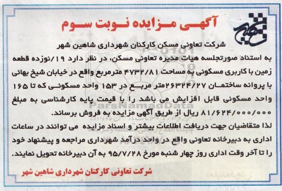 مزایده,مزایده نوزده قطعه زمین با کاربری مسکونی نوبت سوم