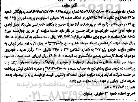 مزایده , مزایده  خودرو پژو 207 