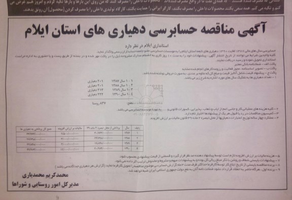 آگهی مناقصه, مناقصه واگذاری  حسابرسی سال های مالی 1387 لغایت 1390