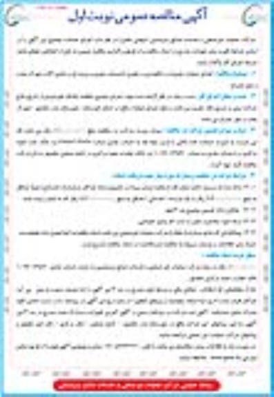 آگهی مناقصه عمومی, مناقصه اجرای عملیات تعمیرات و نگهداری و راهبری تاسیسات شهری و پروژه ای و ماشین آلات