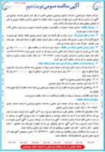 آگهی مناقصه عمومی, مناقصه اجرای عملیات تعمیرات و نگهداری و راهبری تاسیسات شهری و پروژه ای و ماشین آلات- نوبت دوم 