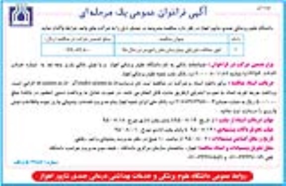 فراخوان , مناقصه  امور حفاظت فیزیکی بیمارستان مادر