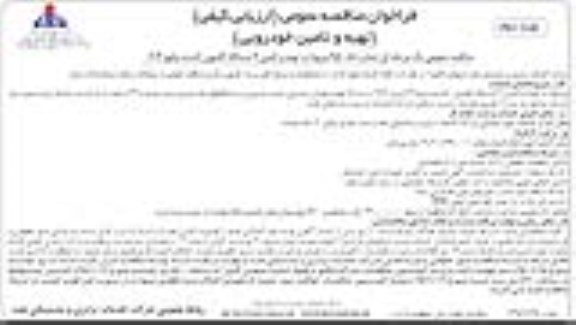 فراخوان , فراخوان مناقصه تهیه و تامین 9 دستگاه کامیون کشنده ولوو 6*4  نوبت دوم