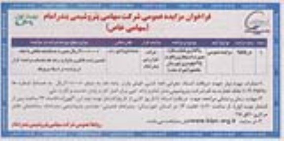 فراخوان مزایده , فراخوان مزایده واگذاری یکباب مغازه به صورت استیجاری
