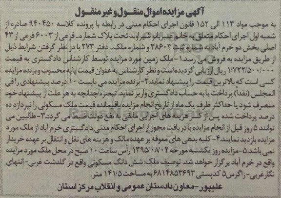 مزایده,مزایده ششدانگ مسکونی مساحت 141.5متر