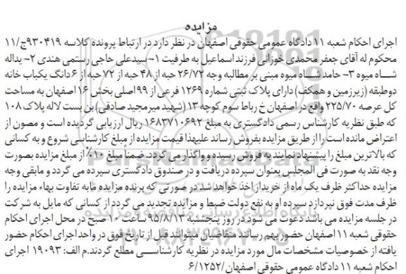 مزایده,مزایده 26.72 حبه از 48 حبه از 72 حبه از ششدانگ یکباب خانه
