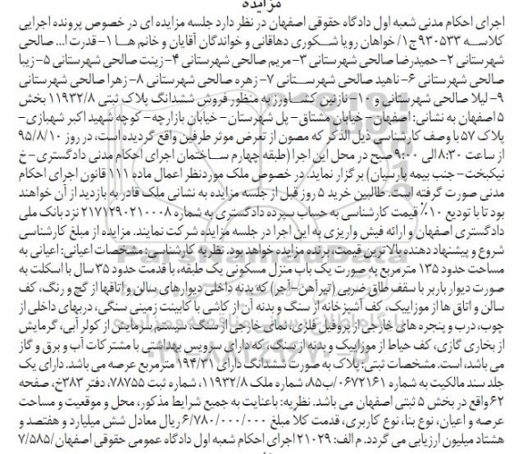 مزایده,مزایده منزل مسکونی با قدمت 35 سال