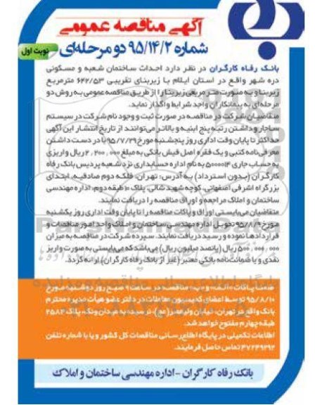 فراخوان شناسایی ،فراخوان شناسایی احداث نیروگاه فتوولتائیک  نوبت دوم 