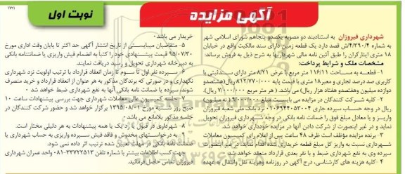 مزایده,مزایده یک قطعه زمین دارای سند مالکیت مساحت 116.11متر 
