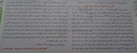 مزایده,مزایده زمین مزروعی باغ بخش ده تبریز
