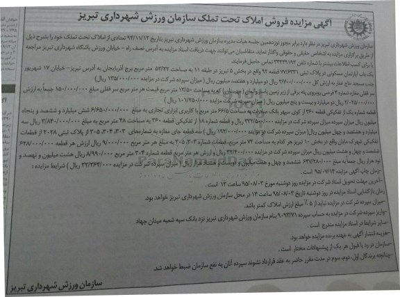 مزایده,مزایده فروش املاک تحت تملک 