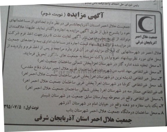 آگهی مزایده,مزایده واگذاری به اجاره محل تخلیه شده اداره گاز و ...نوبت دوم