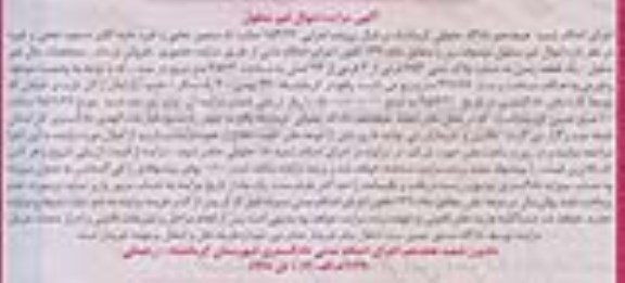 مزایده,مزایده یک قطعه زمین 356.4مترمربع