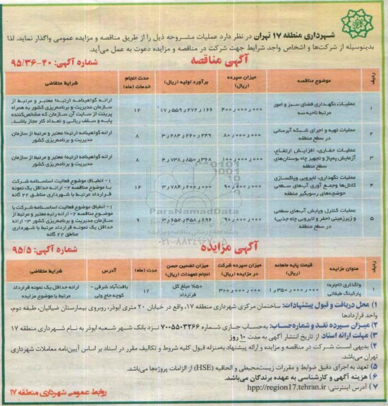آگهی مزایده,مزایده واگذاری پارکینگ طبقاتی