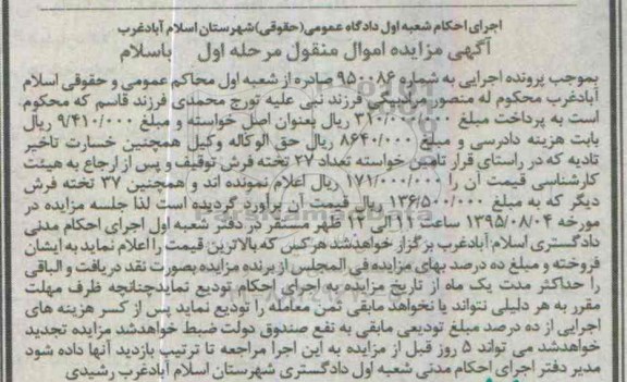مزایده,مزایده فروش تخته فرش