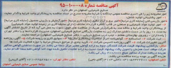 آگهی مناقصه , مناقصه امور پشتیبانی تولید....