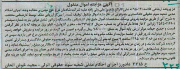 مزایده,مزایده یک دستگاه ژنراتور