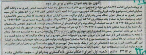 مزایده, مزایده یک دستگاه پژو 206 