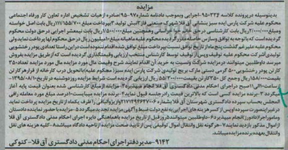 مزایده, مزایده تعداد 350 کارتن پودر رختشویی 500 گرمی