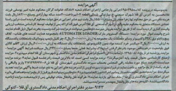 مزایده, مزایده دستگاه اکسترودر و....