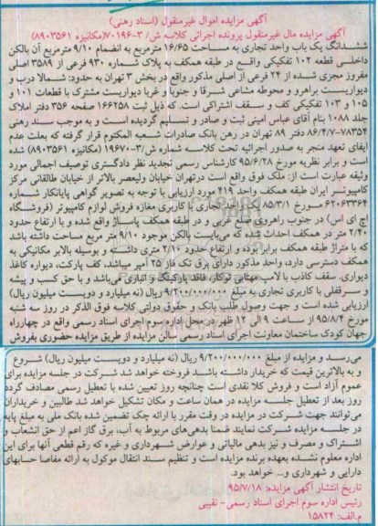مزایده,مزایده ششدانگ یکباب واحد تجاری 16.65مترمربع